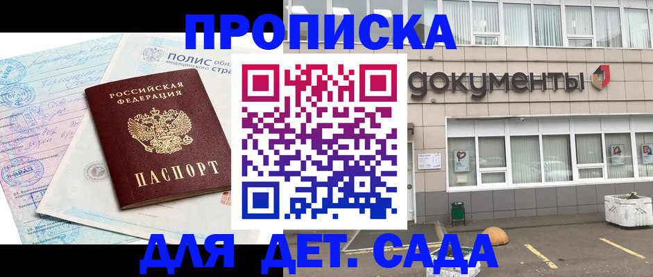 временная регистрация купить в Белгороде