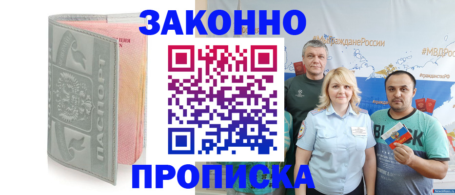прописка в квартире в Белгороде
